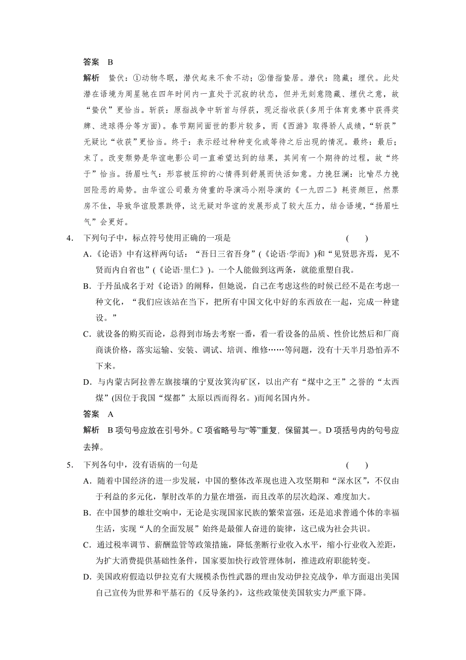 《江西专用》2014高考语文限时综合小练12：第4章 论述类、实用类 WORD版含答案.doc_第2页