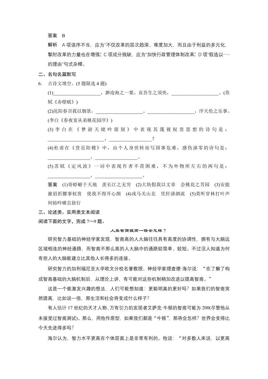 《江西专用》2014高考语文限时综合小练12：第4章 论述类、实用类 WORD版含答案.doc_第3页