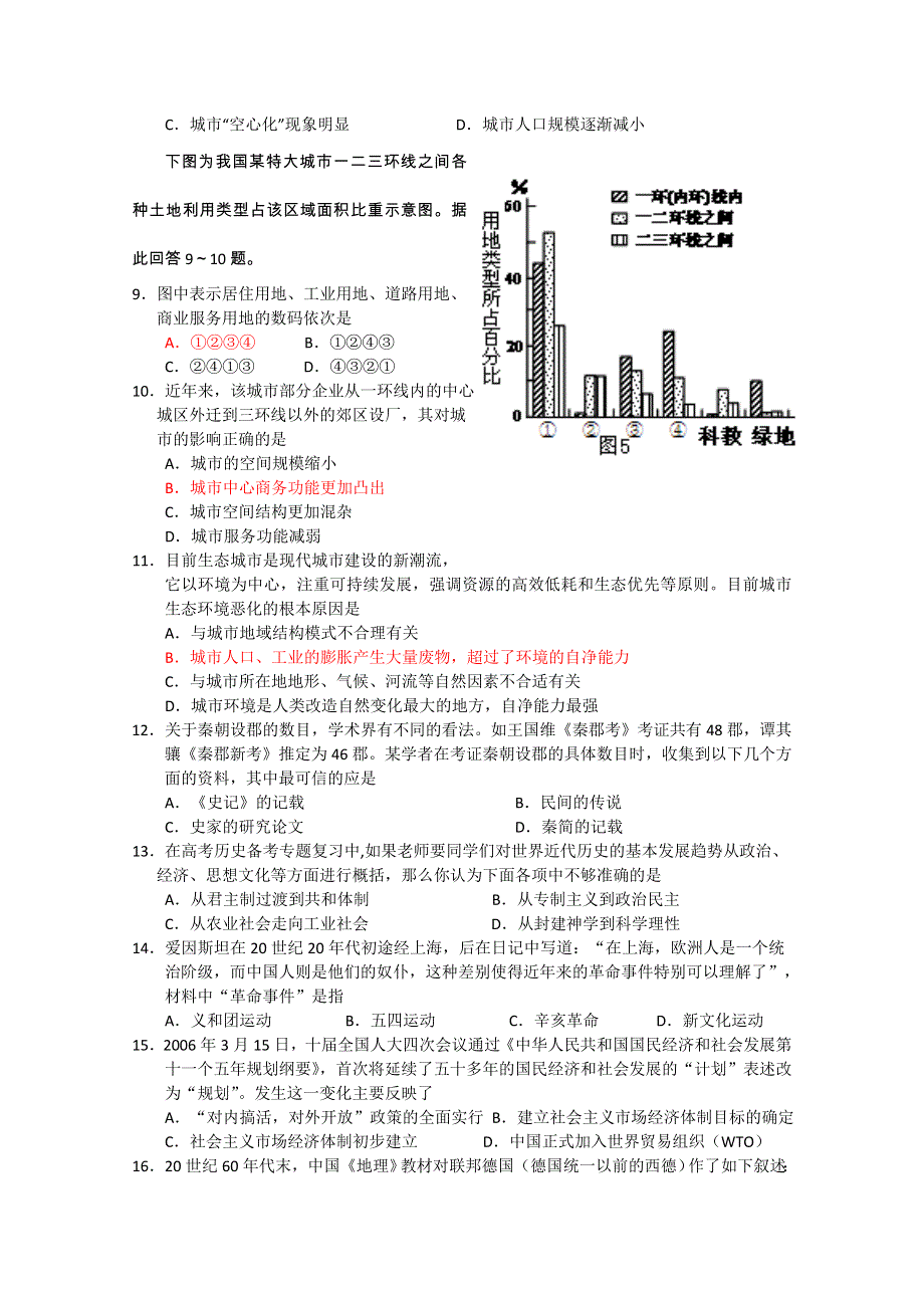 广东省佛山市禅城区2011届高三11月调研测试（文综）.doc_第3页