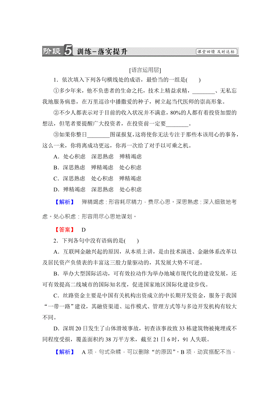 2016-2017学年鲁人版高中语文选修（当代小说选读）检测：训练-落实提升 第4单元 8　受戒 WORD版含解析.doc_第1页