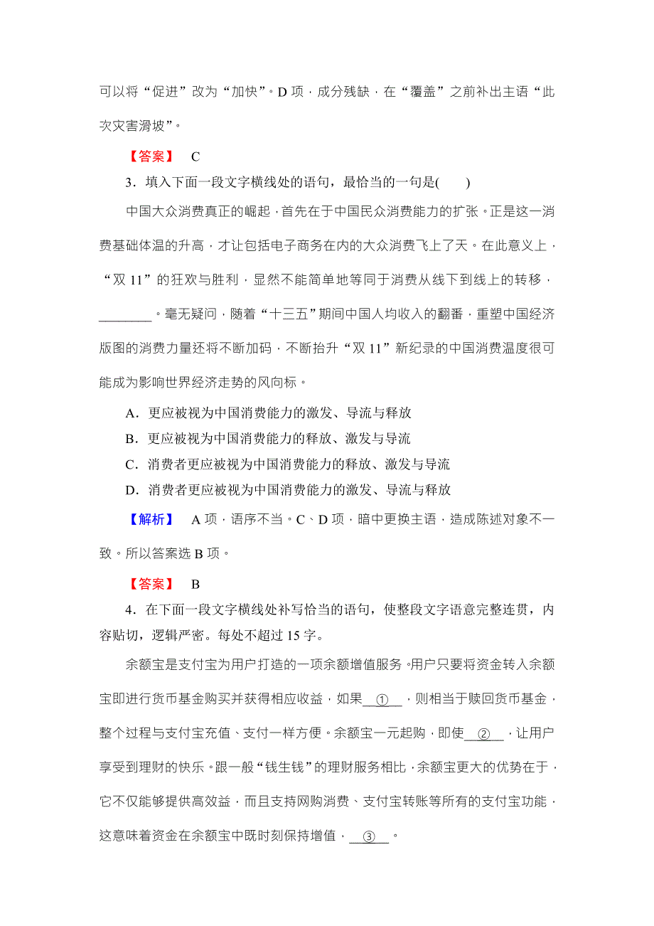 2016-2017学年鲁人版高中语文选修（当代小说选读）检测：训练-落实提升 第4单元 8　受戒 WORD版含解析.doc_第2页