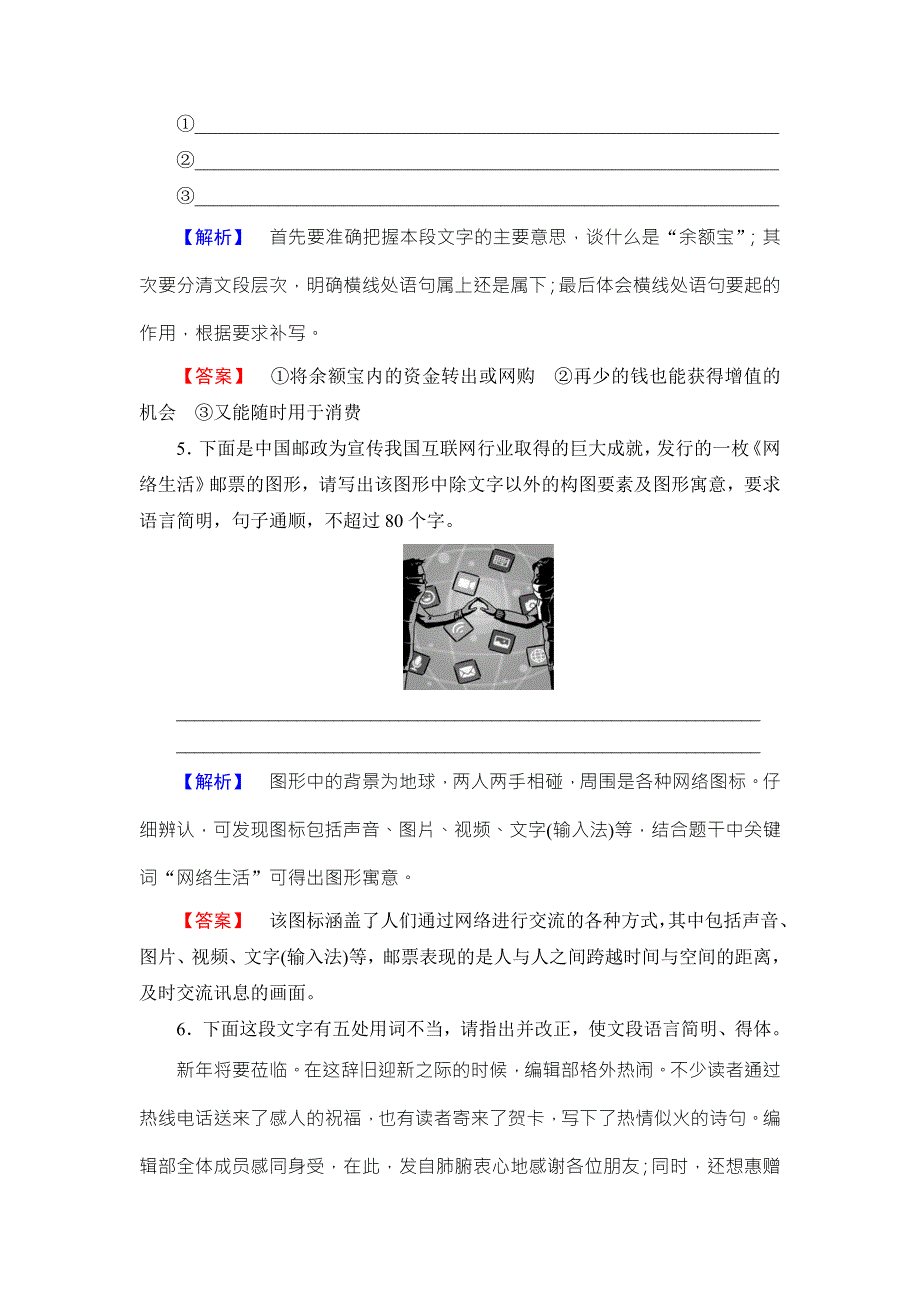 2016-2017学年鲁人版高中语文选修（当代小说选读）检测：训练-落实提升 第4单元 8　受戒 WORD版含解析.doc_第3页