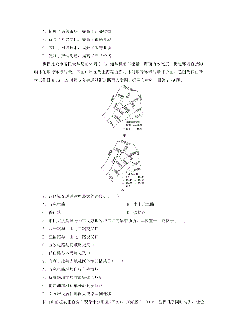 2021届高考地理二轮复习 收官提升模拟卷（十）（含解析）.doc_第2页