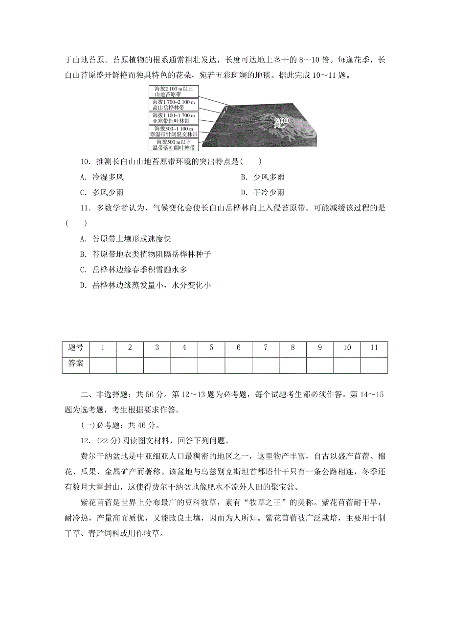 2021届高考地理二轮复习 收官提升模拟卷（十）（含解析）.doc_第3页