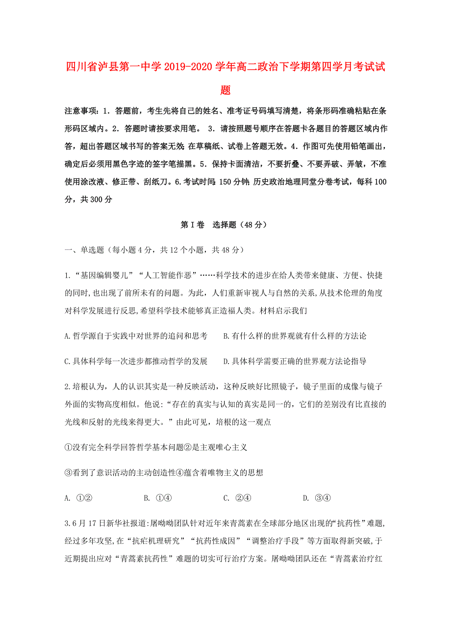 四川省泸县第一中学2019-2020学年高二政治下学期第四学月考试试题.doc_第1页