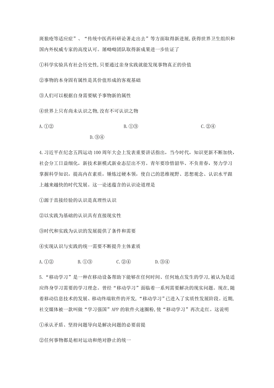 四川省泸县第一中学2019-2020学年高二政治下学期第四学月考试试题.doc_第2页