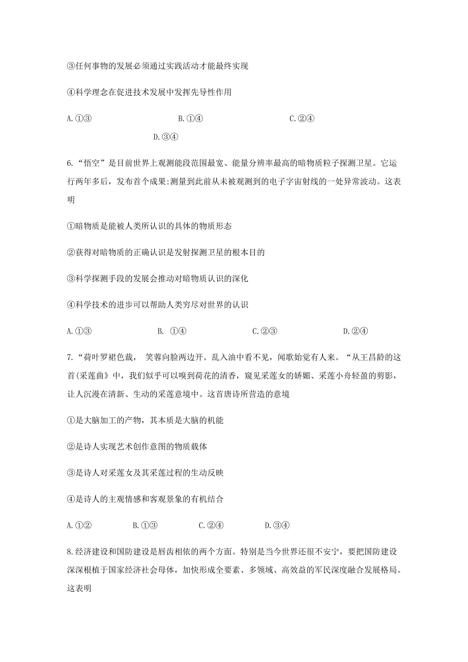 四川省泸县第一中学2019-2020学年高二政治下学期第四学月考试试题.doc_第3页