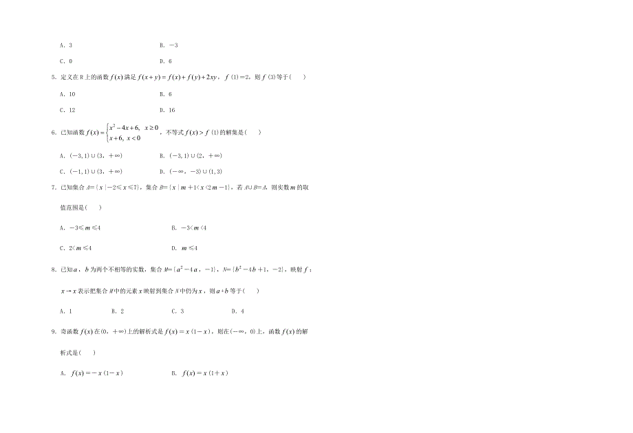 宁夏银川唐徕回民中学2021-2022学年高一上学期10月月考数学试题 WORD版含答案.docx_第2页