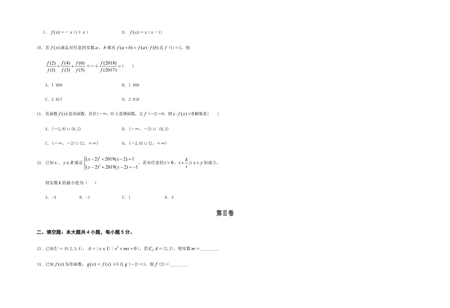 宁夏银川唐徕回民中学2021-2022学年高一上学期10月月考数学试题 WORD版含答案.docx_第3页