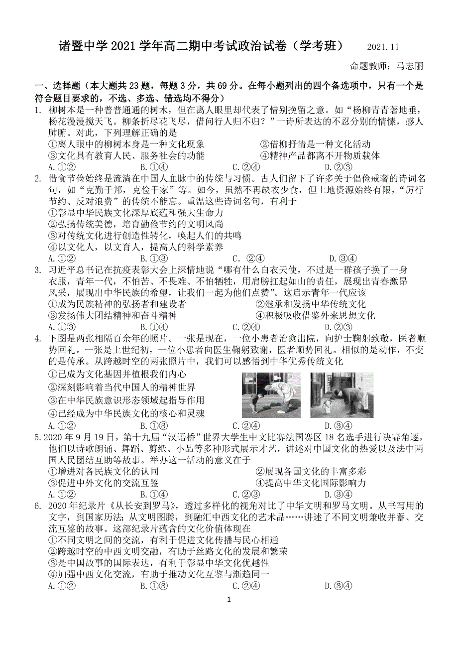 《发布》浙江省绍兴市诸暨中学2021-2022学年高二上学期期中考试政治试题（学考） WORD版含答案.docx_第1页