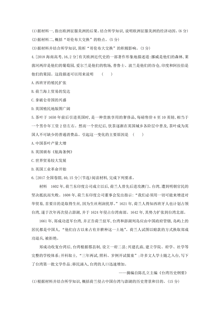 2022届新高考通用版历史一轮复习训练：第十五单元 新航路的开辟、殖民扩张与资本主义世界市场的形成和发展 1 WORD版含解析.doc_第2页