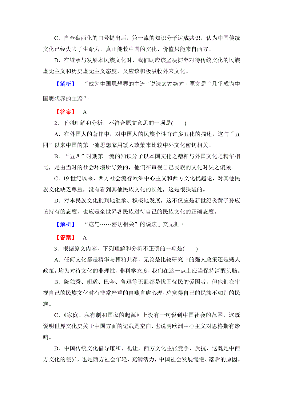 2016-2017学年鲁人版高中语文选修（当代小说选读）检测：模块综合测评2 WORD版含解析.doc_第3页