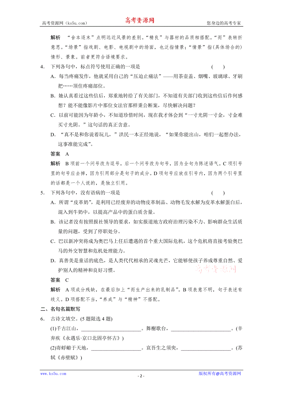 《江西专用》2014高考语文限时综合小练11：第4章 论述类、实用类 WORD版含答案.doc_第2页