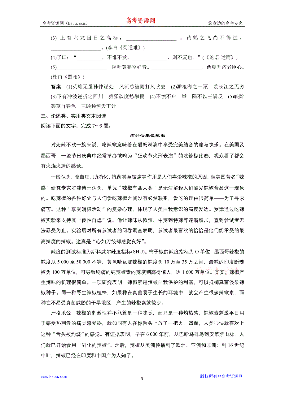 《江西专用》2014高考语文限时综合小练11：第4章 论述类、实用类 WORD版含答案.doc_第3页