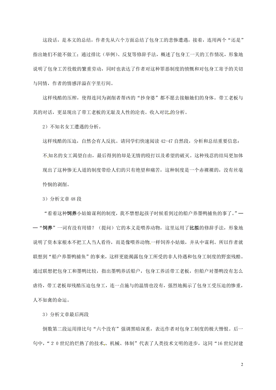 人教版高中语文必修一《包身工》教案教学设计优秀公开课 (87).pdf_第2页