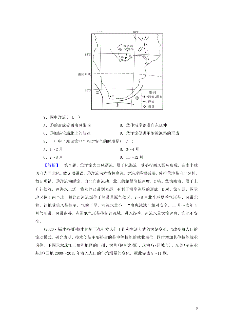 2021届高考地理二轮复习 考前热身训练1（含解析）新人教版.doc_第3页