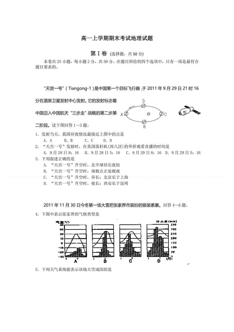 湖南省龙山县皇仓中学2013-2014学年高一上学期期末考试地理试题（尖子班） WORD版含答案.doc_第1页