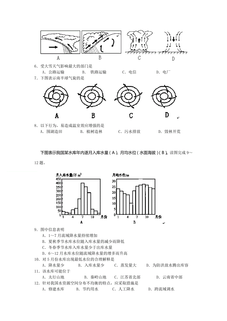 湖南省龙山县皇仓中学2013-2014学年高一上学期期末考试地理试题（尖子班） WORD版含答案.doc_第2页