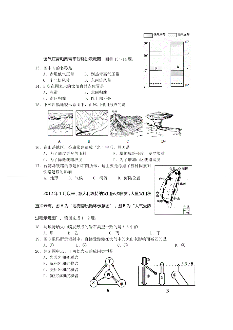 湖南省龙山县皇仓中学2013-2014学年高一上学期期末考试地理试题（尖子班） WORD版含答案.doc_第3页