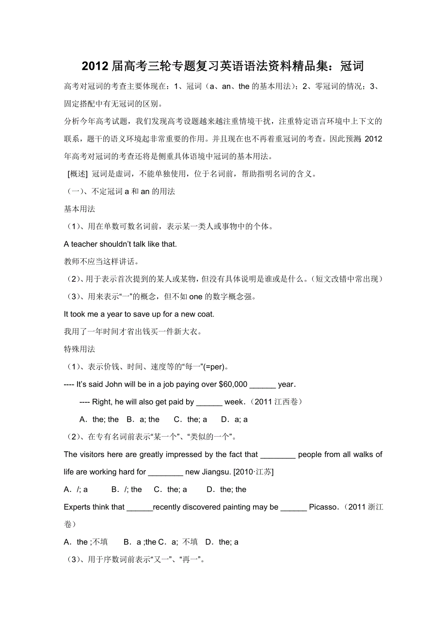 2012届高考三轮专题复习英语语法资料精品集：冠词.doc_第1页