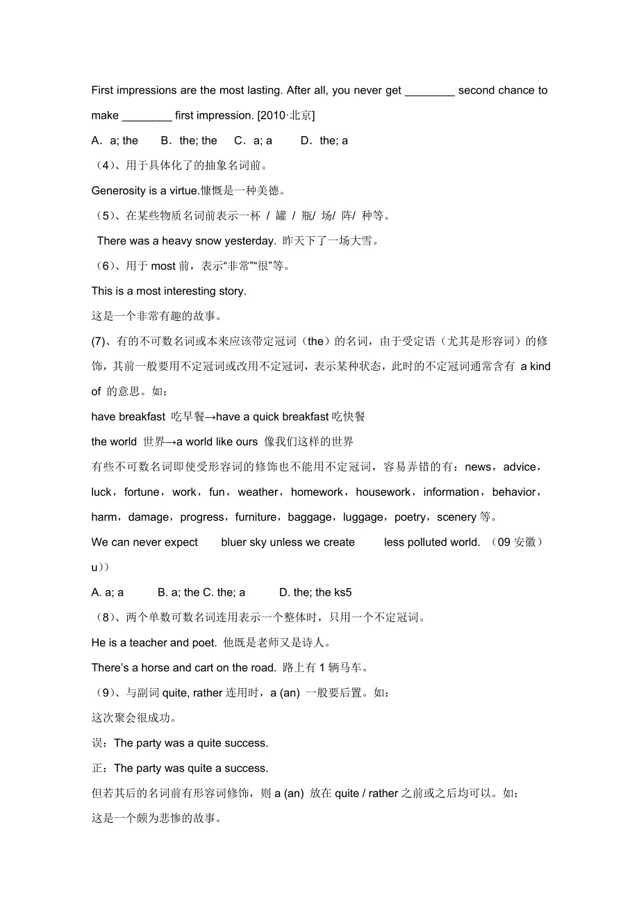 2012届高考三轮专题复习英语语法资料精品集：冠词.doc_第2页