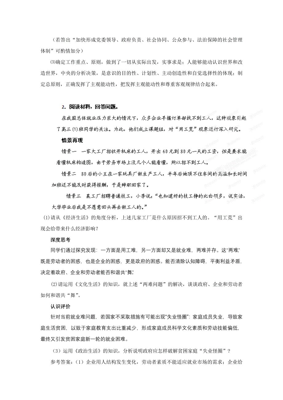 2013年高考政治时政热点分析（第3期）专题10 年度实际问题剖析与试题猜想.doc_第3页