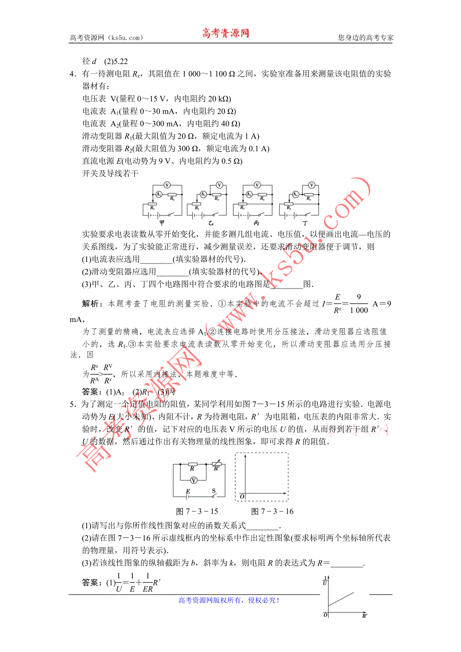 2012届高考一轮物理复习（人教版）课时训练：第七章_恒定电流_第3讲　实验七_测定金属的电阻率.doc_第2页