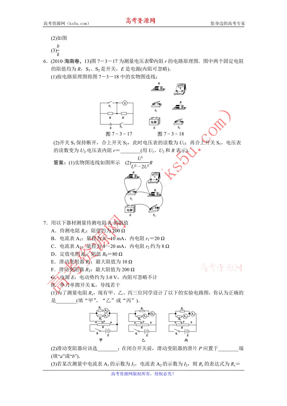 2012届高考一轮物理复习（人教版）课时训练：第七章_恒定电流_第3讲　实验七_测定金属的电阻率.doc_第3页