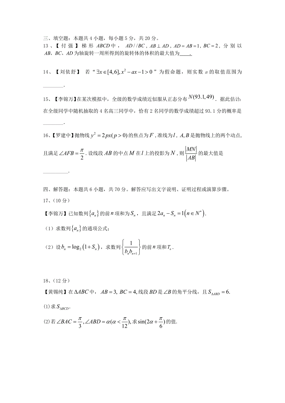 广东省佛山市石门中学2021届高三数学下学期5月模拟试题.doc_第3页