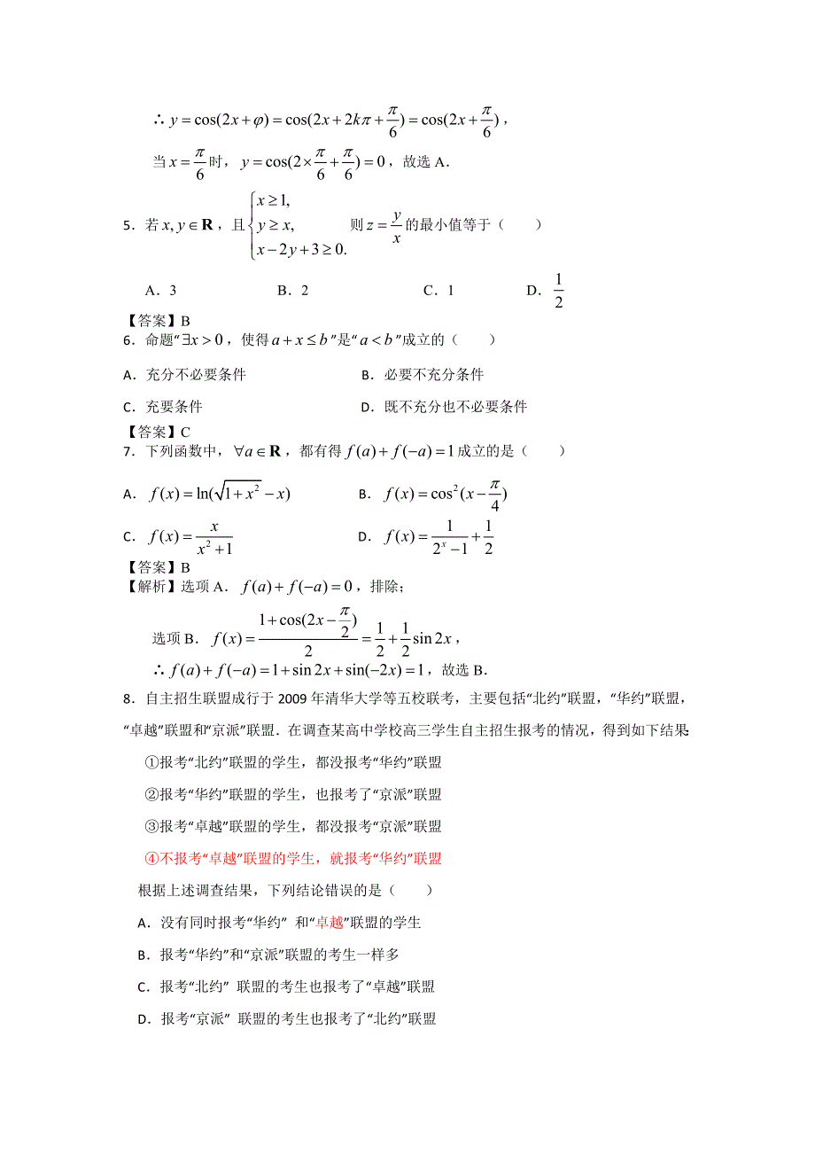 广东省佛山市普通高中2016届高三教学质量检测（二）数学文试题 WORD版含解析.doc_第2页