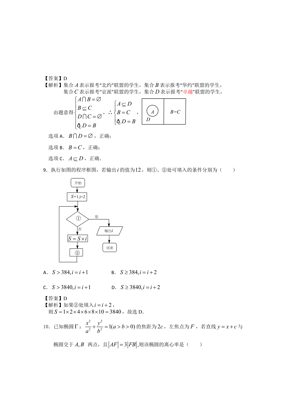 广东省佛山市普通高中2016届高三教学质量检测（二）数学文试题 WORD版含解析.doc_第3页