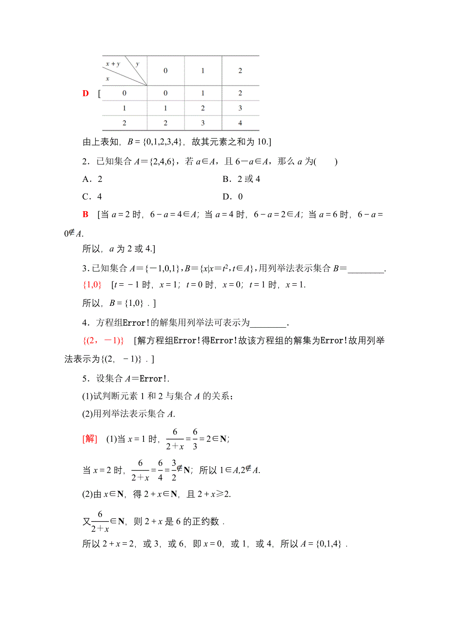 2020-2021学年数学北师大版必修1课时分层作业1　集合的含义与表示 WORD版含解析.doc_第3页