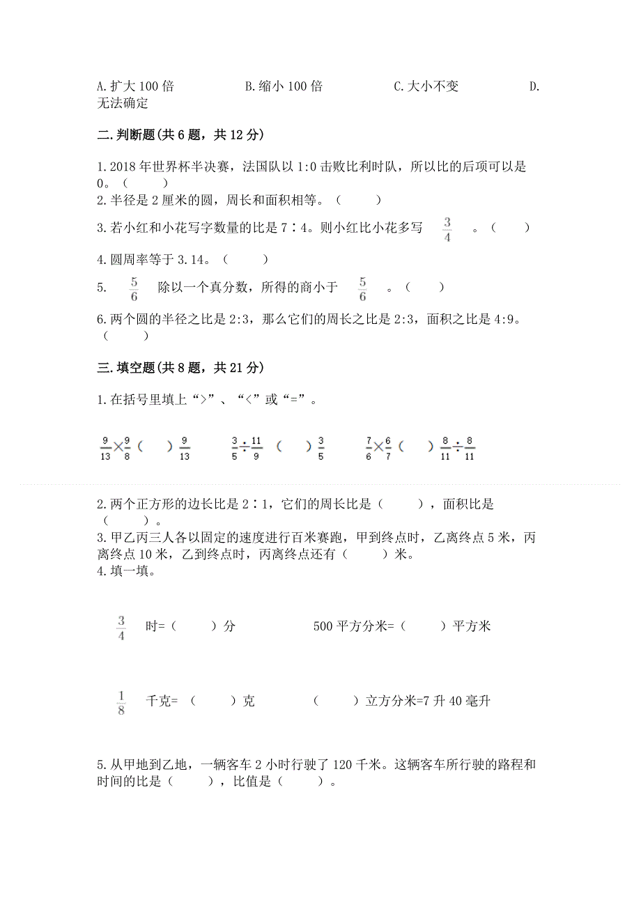 人教版六年级上册数学期末测试卷含完整答案【名校卷】.docx_第2页