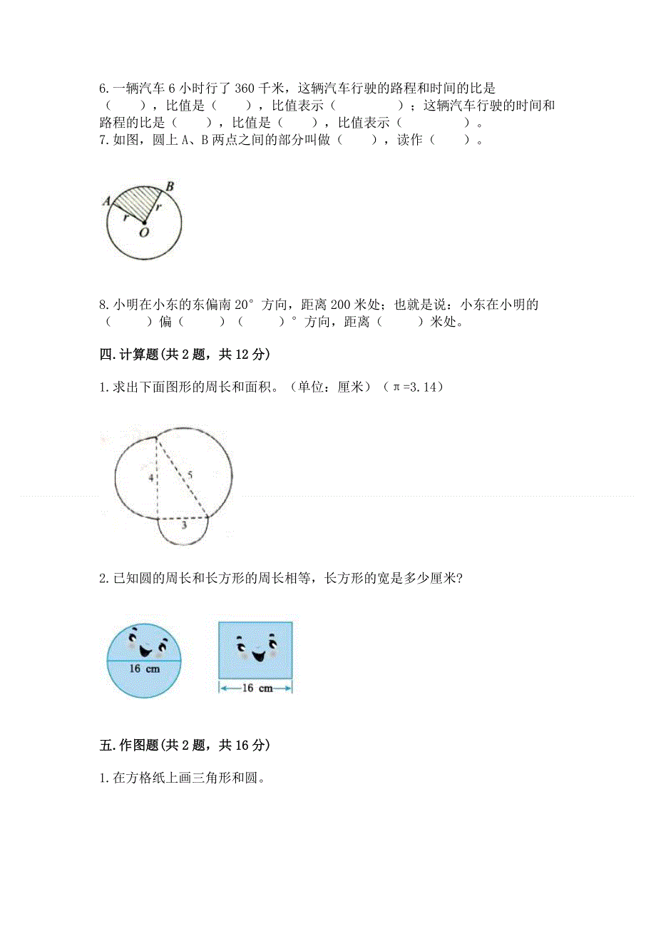 人教版六年级上册数学期末测试卷含完整答案【名校卷】.docx_第3页