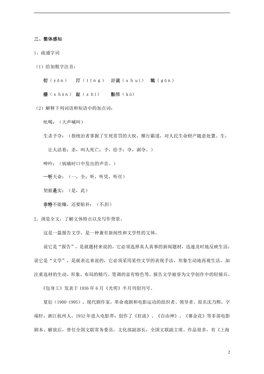 人教版高中语文必修一《包身工》教案教学设计优秀公开课 (88).pdf_第2页