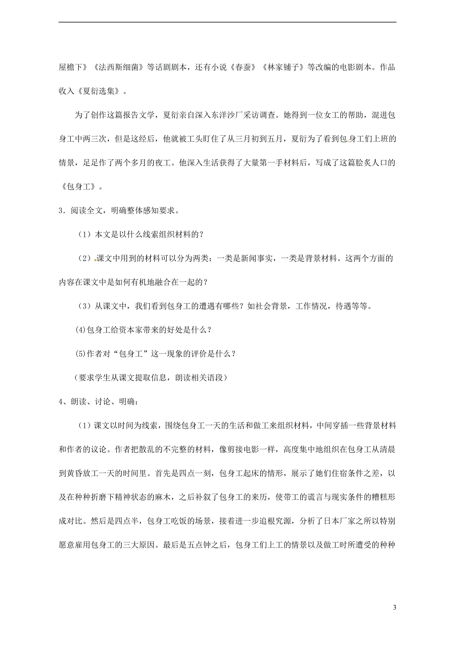 人教版高中语文必修一《包身工》教案教学设计优秀公开课 (88).pdf_第3页