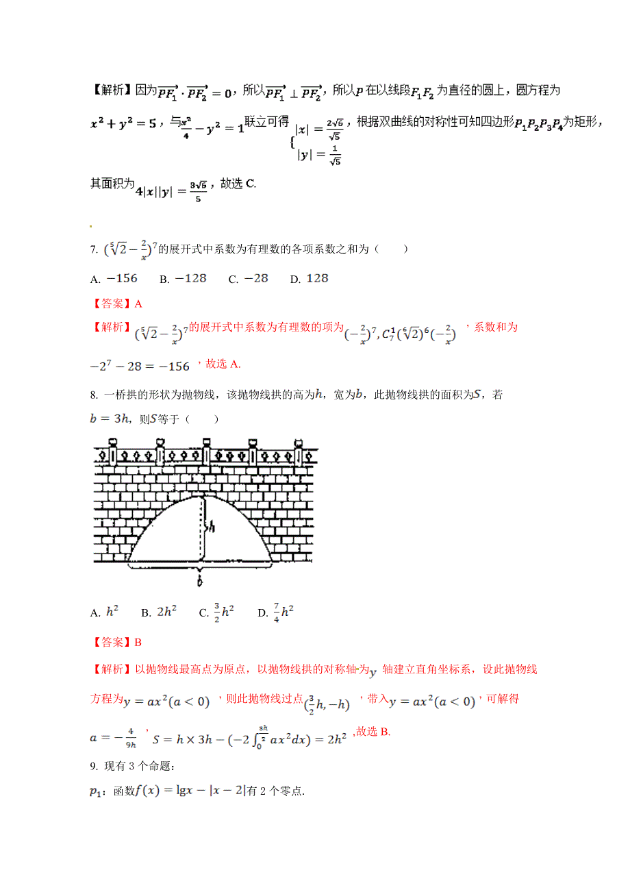 《全国百强校》山西省晋中市榆社中学2016-2017学年高二下学期期中考试理数试题解析（解析版）WORD版含解斩.doc_第3页