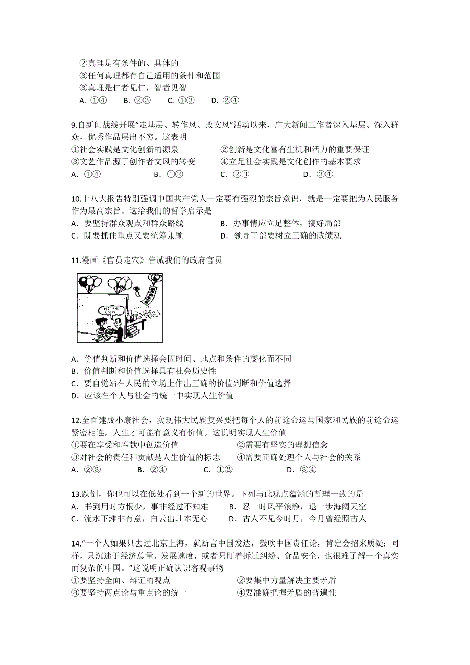 山东省新泰市汶城中学2012-2013学年高二4月月考政治试题 WORD版无答案.doc_第2页