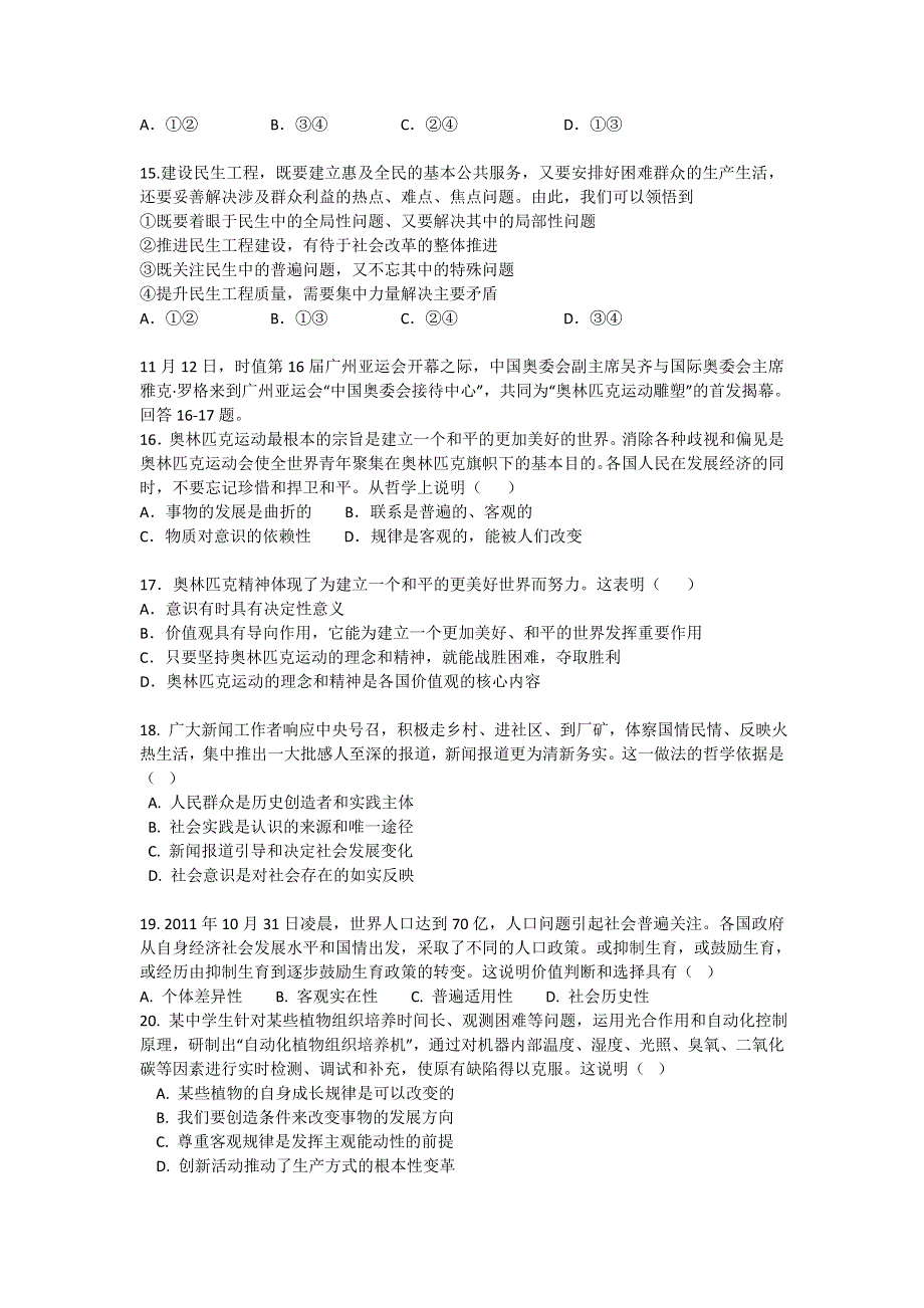 山东省新泰市汶城中学2012-2013学年高二4月月考政治试题 WORD版无答案.doc_第3页