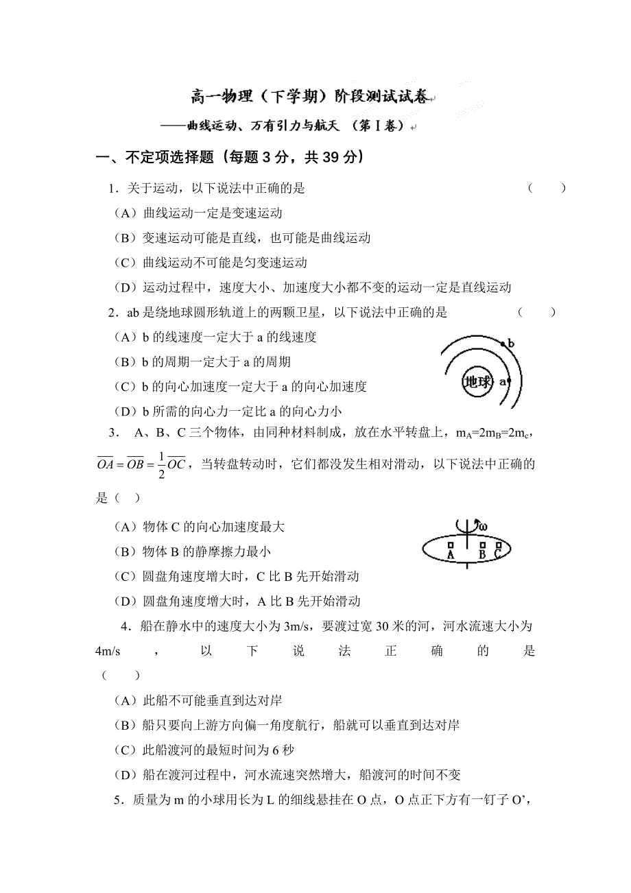 山东省新泰市汶城中学11-12学年高一3月阶段测试 物理（无答案）.doc_第1页