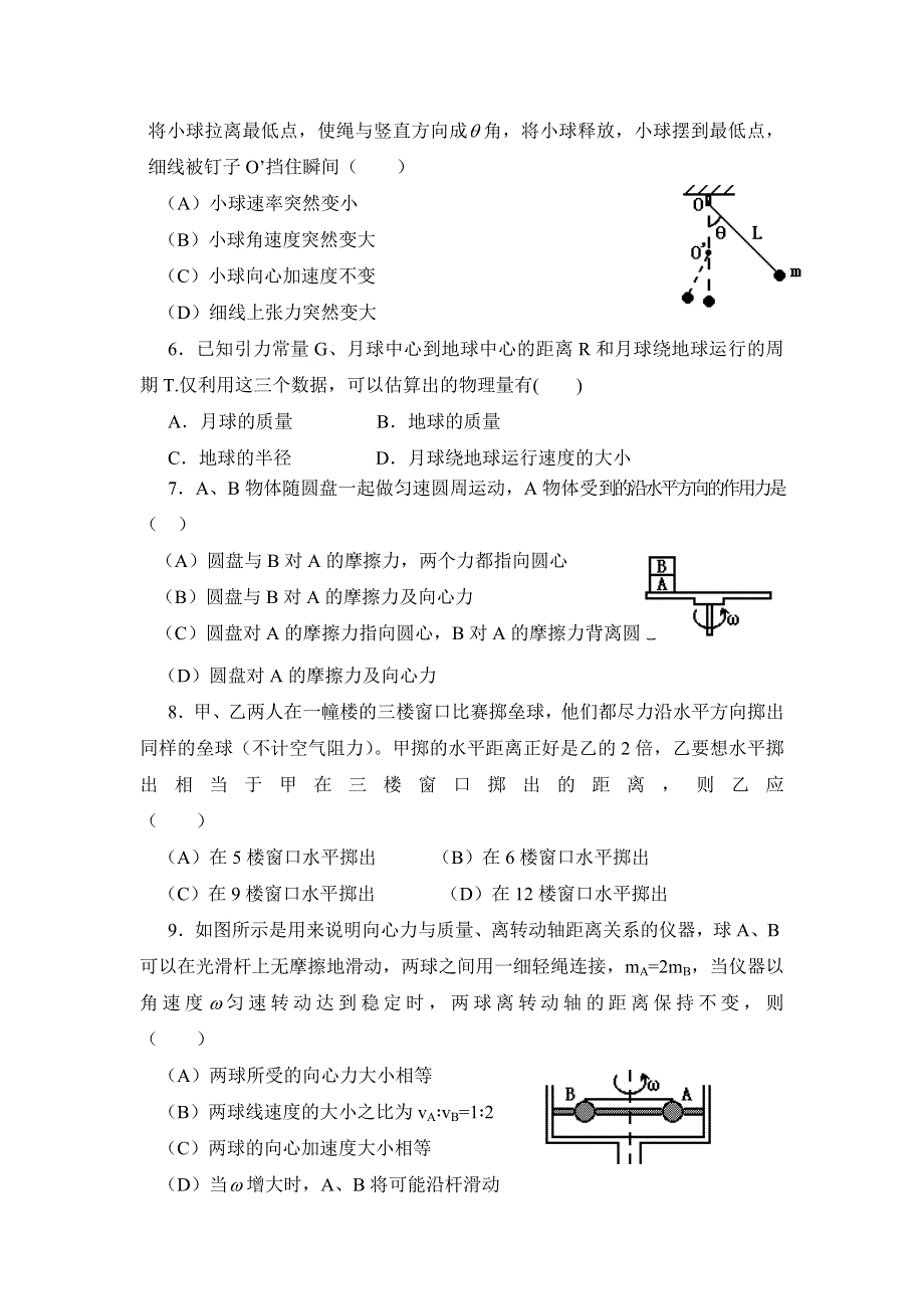 山东省新泰市汶城中学11-12学年高一3月阶段测试 物理（无答案）.doc_第2页