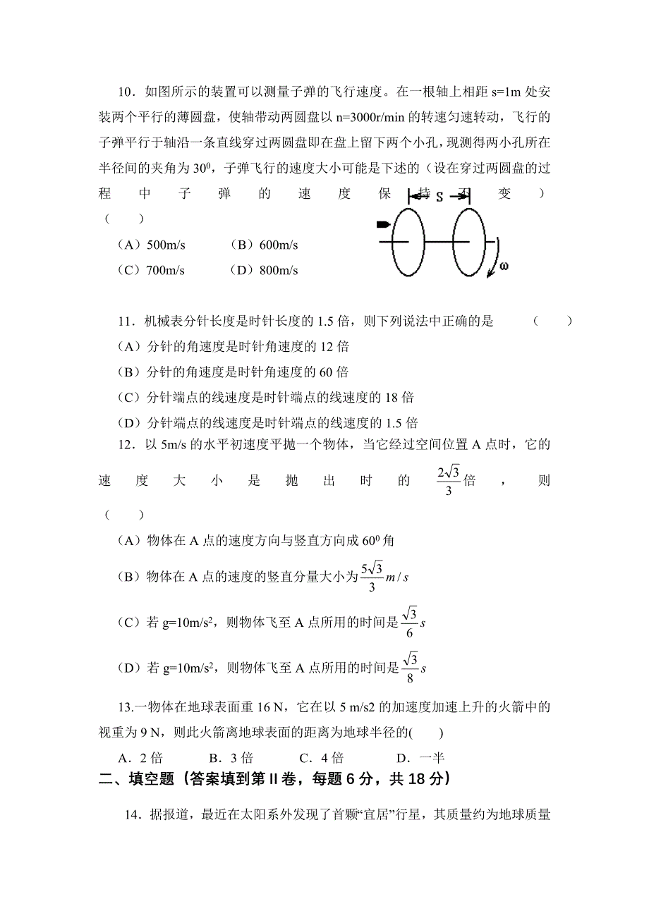 山东省新泰市汶城中学11-12学年高一3月阶段测试 物理（无答案）.doc_第3页