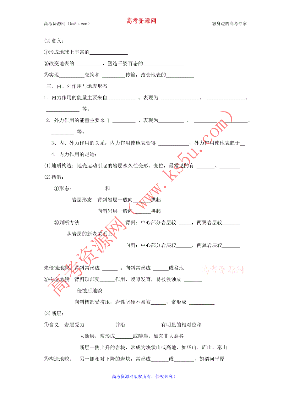 2016-2017学年鲁教版地理必修一一师一优课必修一教学设计：2.1《岩石圈与地表形态》6 .doc_第2页