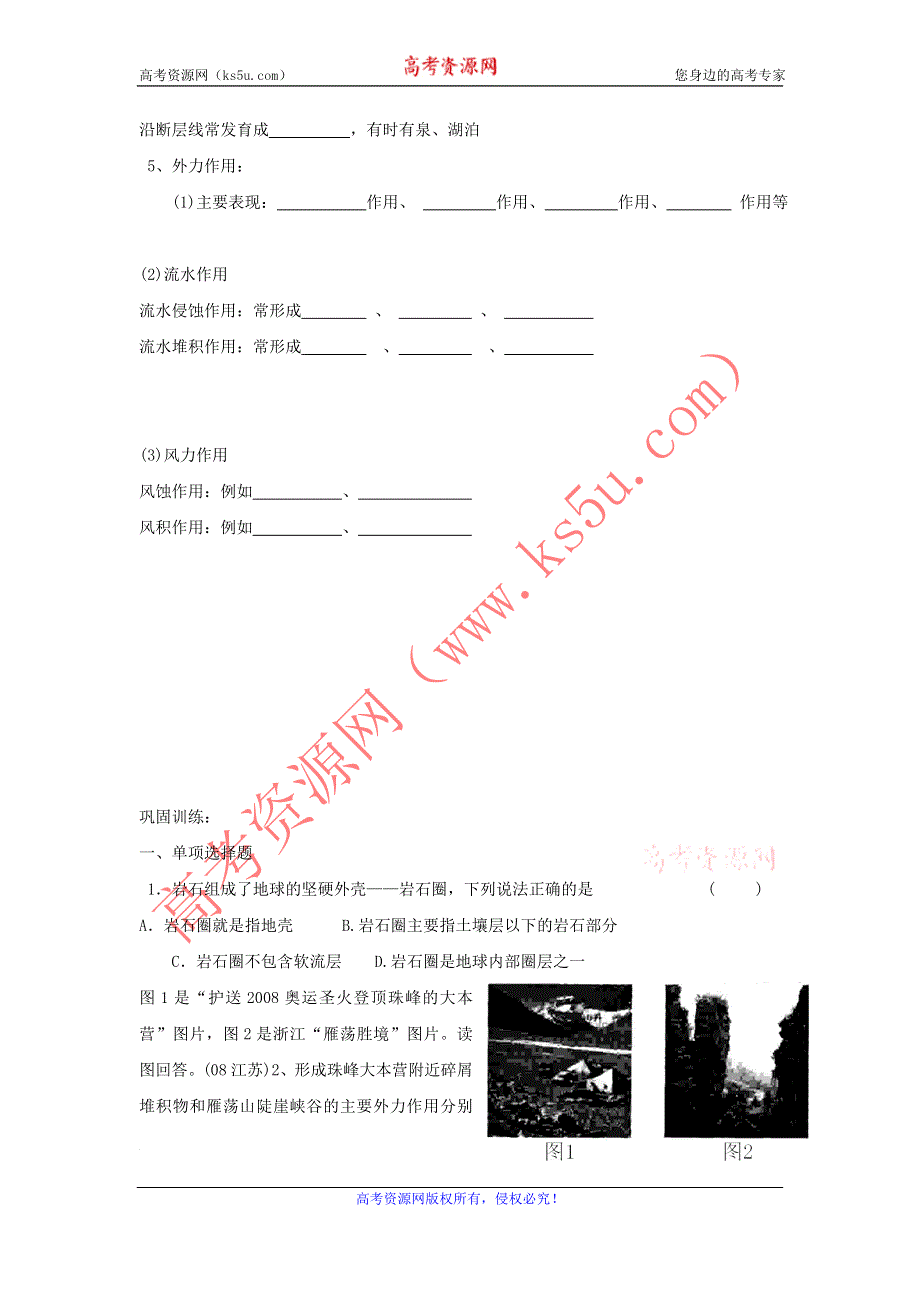 2016-2017学年鲁教版地理必修一一师一优课必修一教学设计：2.1《岩石圈与地表形态》6 .doc_第3页