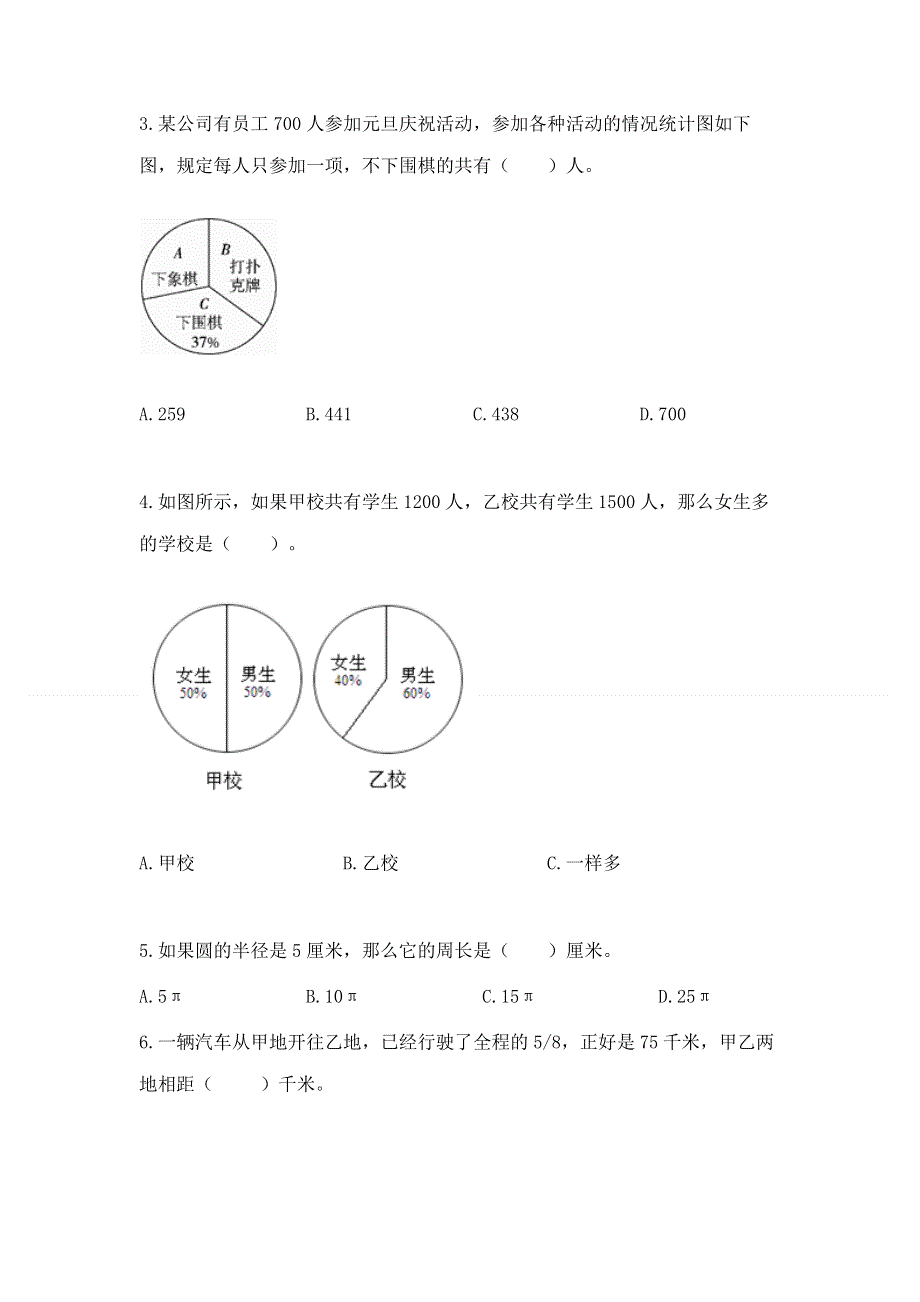 人教版六年级上册数学期末测试卷含完整答案【历年真题】.docx_第2页