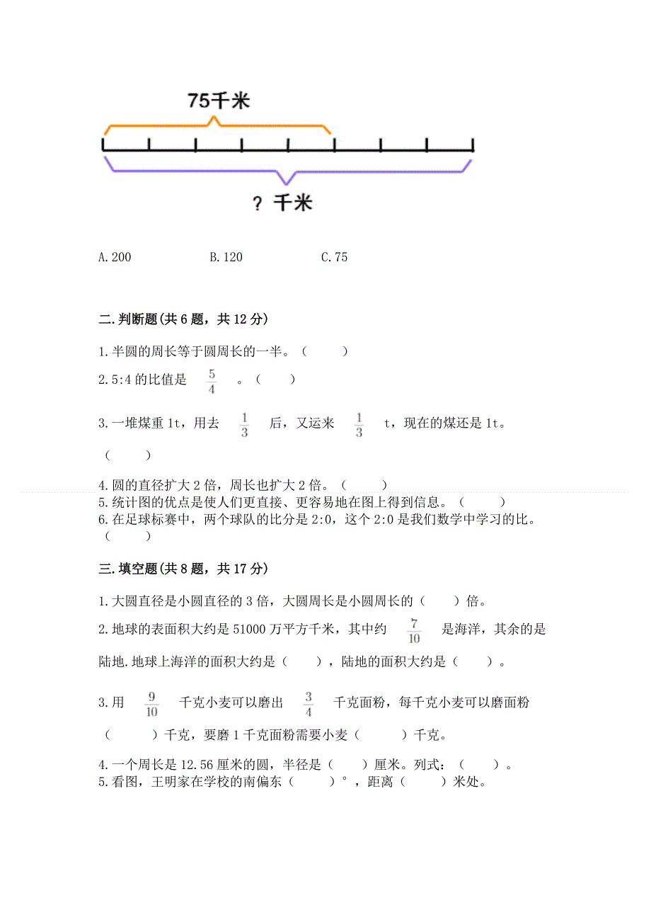 人教版六年级上册数学期末测试卷含完整答案【历年真题】.docx_第3页