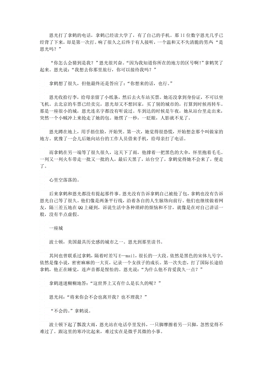 初中语文 文摘（情感）想念在风与叶之间.doc_第2页