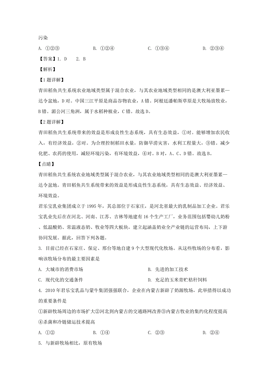 四川省泸县第一中学2019-2020学年高二地理下学期第一次在线月考试题（含解析）.doc_第2页