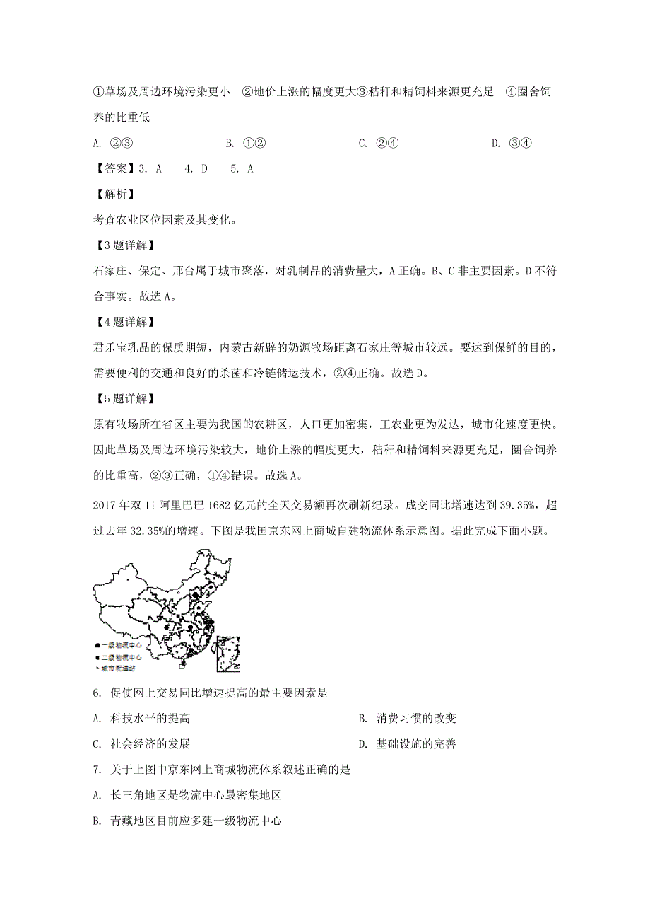 四川省泸县第一中学2019-2020学年高二地理下学期第一次在线月考试题（含解析）.doc_第3页