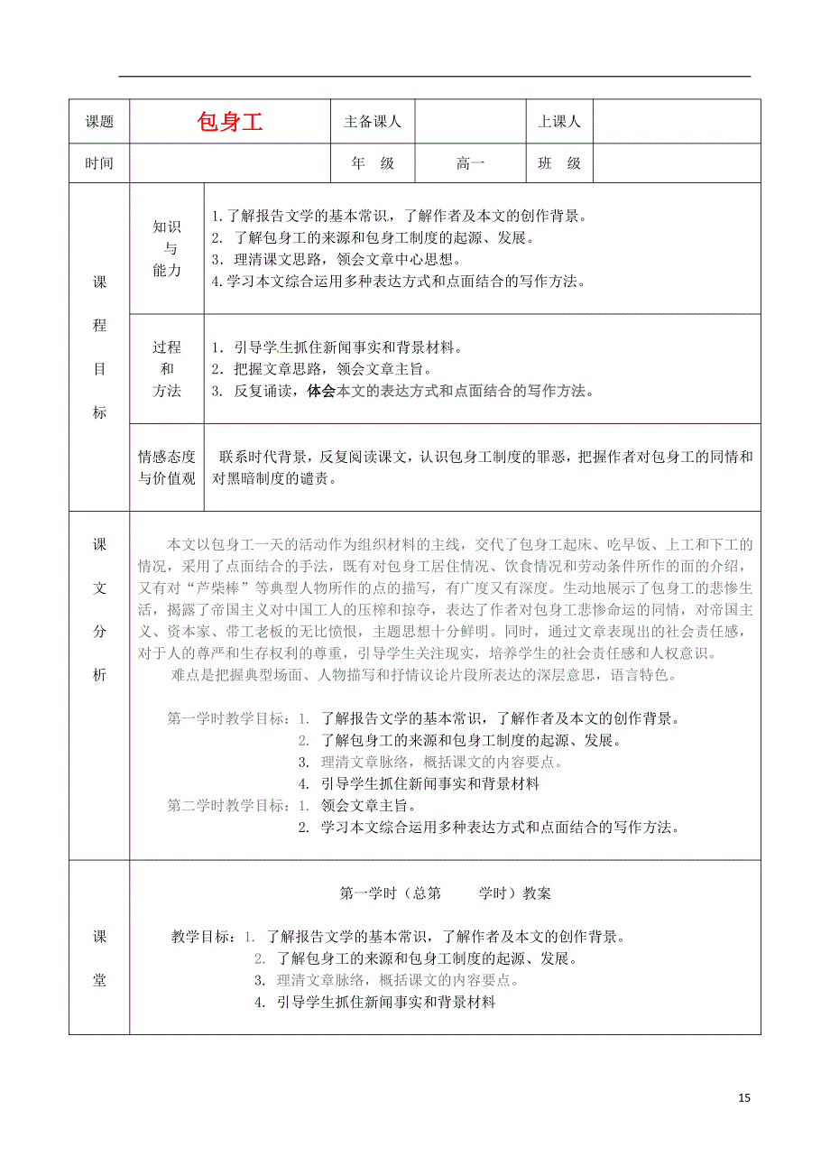 人教版高中语文必修一《包身工》教案教学设计优秀公开课 (76).pdf_第1页